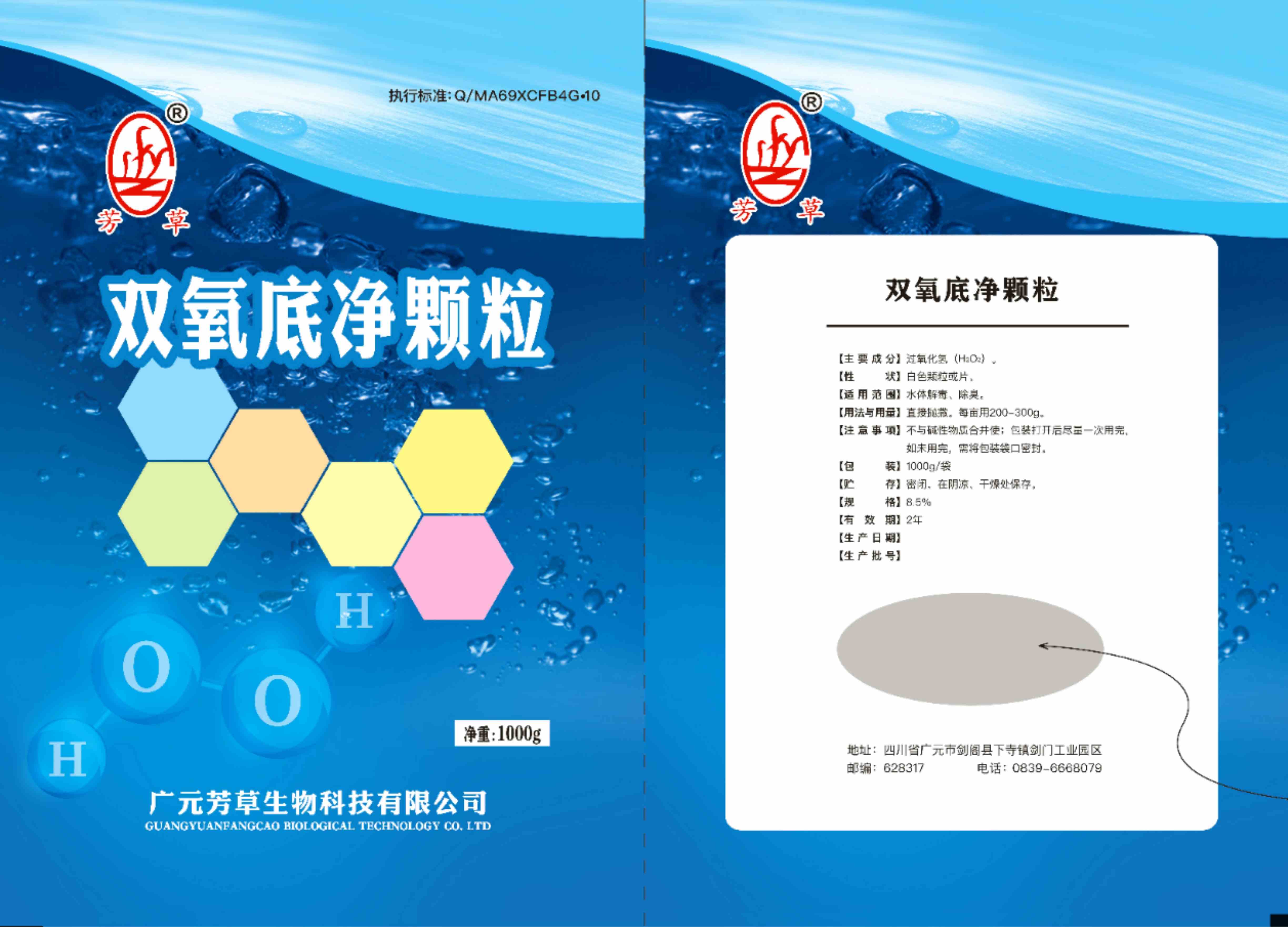 芳草 双氧底净颗粒 1千克/包
