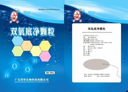 芳草 双氧底净颗粒 1千克/包 商品图0