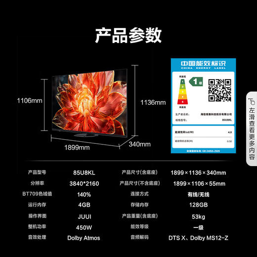 海信电视85U8KL 85英寸 ULED X 旗舰Mini LED 2400分区 3300nits 黑曜屏 PRO 液晶智能电视机 商品图0