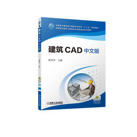 建筑CAD 中文版