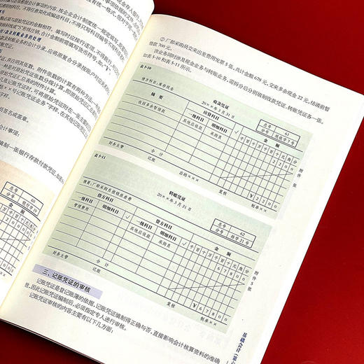 基础会计 第六版 职业教育财经商贸类专业教学用书 励丹主编 商品图6