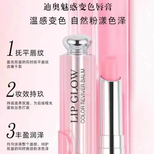 迪奥（DIOR）魅惑变色润唇膏3.2g 商品图4
