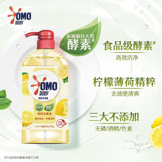 奥妙（OMO）果蔬餐具净 高效去油洗洁精  去油型去农残洗洁精 柠檬薄荷1.1kg 商品图4