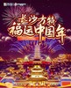 长沙方特东方神画门票 兑换纸质票入园【CS】 商品缩略图0