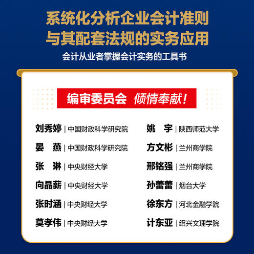 企业会计准则及应用指南实务详解 2024年版 企业会计准则培训用书 严格依据新企业会计准则编写 会计实务的工具书 商品图3