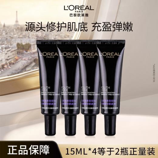 鹿鹿严选·【欧莱雅黑精华4.0】欧莱雅新升级四代黑精华紧致抗初老面部精华15ml*4 商品图0