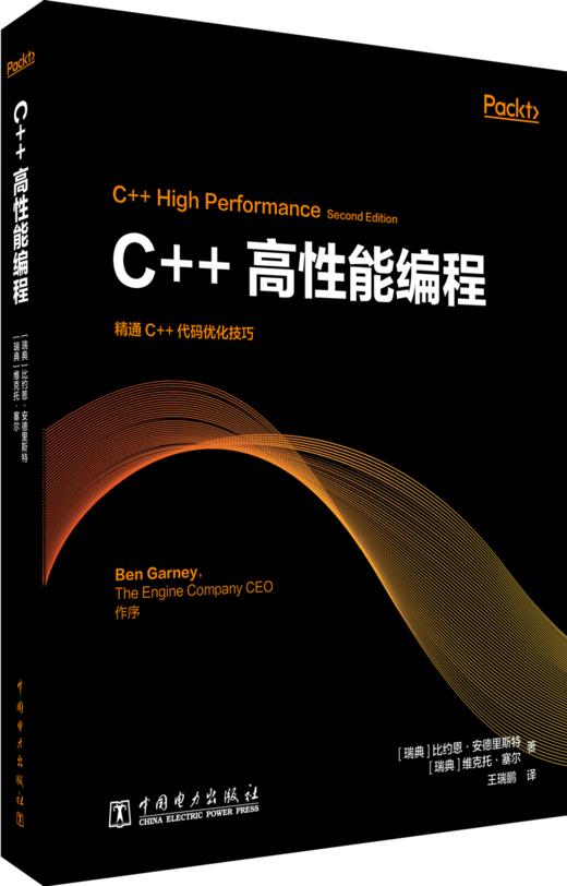 C++高性能编程 商品图0
