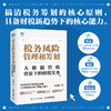 税务风险管理和筹划 大数据管税背景下的财税实务 搞清税务筹划的微妙边界 具备财税新趋势下的核心能力 商品缩略图1