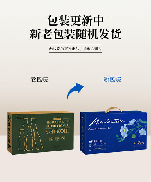 晟麦有机亚麻籽油100ml*5套组 Omega含量52%-70%   出口品质 食用油 商品图1