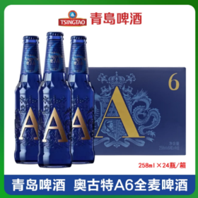 TSINGTAO青岛啤酒全新奥古特A6全麦啤酒典藏臻品258ml*24瓶整箱