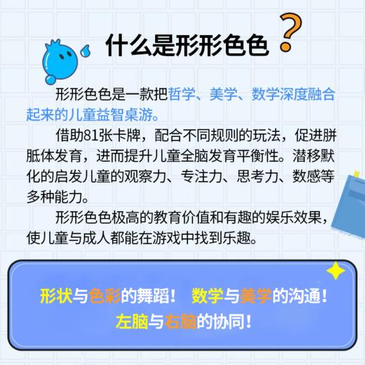 带娃神器！桌游 | 形形色色·玩中学 学中玩的少儿思维训练桌游 商品图1