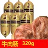 【中欧班列精选】俄罗斯风味牛筋肠小卢布肠鸡肉肠牛肉肠袋装1袋6根 300克 即食 商品缩略图3