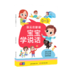 语言启蒙课 宝宝学说话 0~3 商品缩略图0
