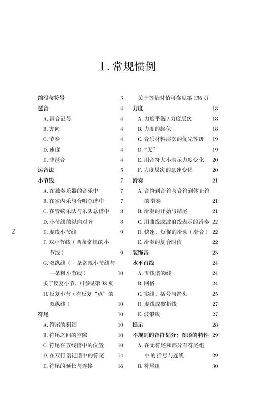 二十世纪音乐记谱法 / [美]科特·斯通著；陈晓翌，赵文慧译. －上海：上海音乐出版社 商品图6