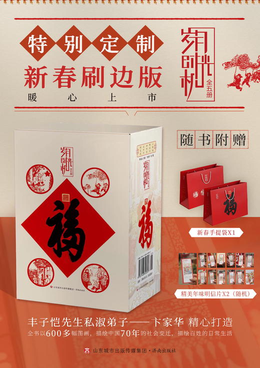 《岁月时光机》刷边龙年版 商品图1