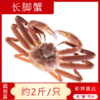 【海鲜】鲜活阿拉斯加长脚蟹（2.2-2.3斤/只） 商品缩略图1