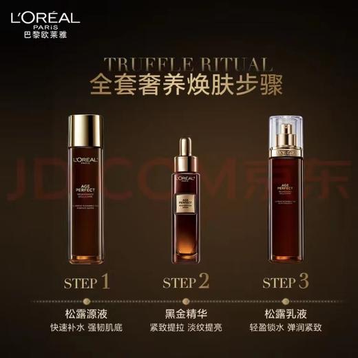 欧莱雅金致臻颜黑精松露奢养中样组合装（源液65ml+修护乳液50ml) 商品图2