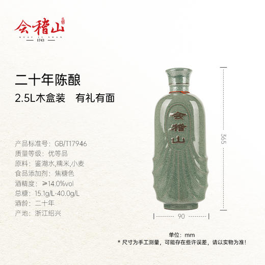 会稽山 绍兴黄酒 木盒二十年 2.5L*1 商品图3
