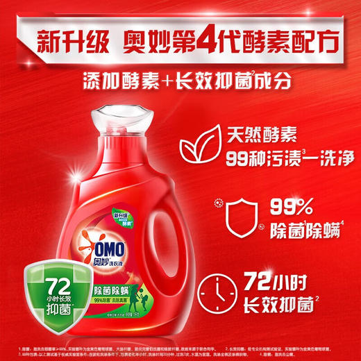 奥妙 （OMO）洗衣液 源自天然酵素 持久留香 家庭清洁组套 除菌除螨 1KG 商品图2