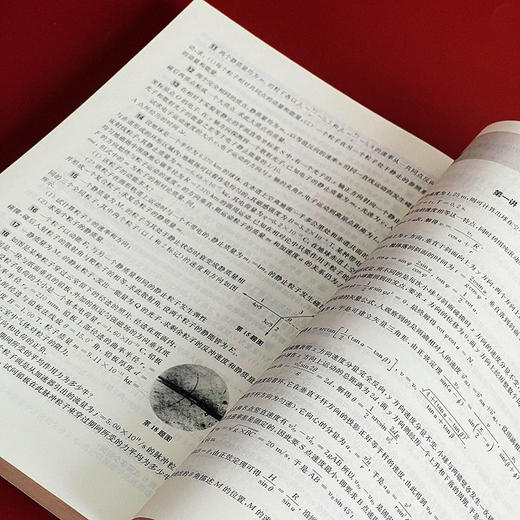 高中物理竞赛考前辅导 赛前集训 第三版 全国物理竞赛初赛辅导 商品图8