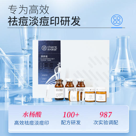 【拾光肌因】清颜祛痘套盒 商品图1