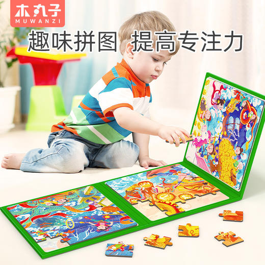 儿童进阶益智磁性拼图幼儿磁力早教宝宝拼图0-6岁男孩女孩玩具 商品图1