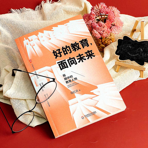 好的教育面向未来 我眼中的教育人物 大夏书系 教育新思考 程红兵 追寻教育的未来 商品图3