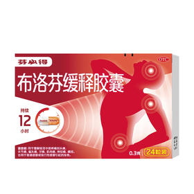 布洛芬缓释胶囊（芬必得）	0.3g*24粒