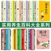 《实用养生百科大全系列》全15册  大全中国土单方百病食疗大全中医自学百日通舌诊脉诊面诊黄帝内经本草纲目食疗金方千家妙方伤寒论人体经络穴位按摩等 商品缩略图1