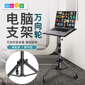 笔记本电脑落地支架 电脑支架 置物架