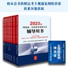 9本套装 2023年国家统一法律职业资格考试辅导用书 法律出版社 商品缩略图0