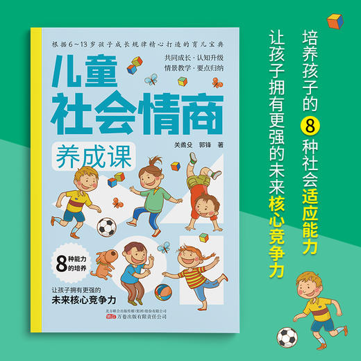 儿童社会情商养成课 商品图4