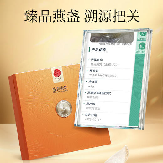 【正宗同仁堂品牌】北京同仁堂 干燕窝(金标款)印尼-30克 燕窝干盏 孕妇滋补 可溯源 送礼盒SY 商品图5