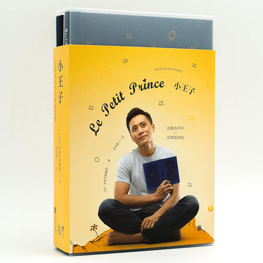 小王子：企鹅有声书刘烨朗读版 商品图1