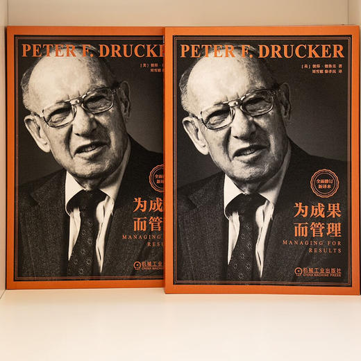为成果而管理 彼得·德鲁克 著 管理 商品图1