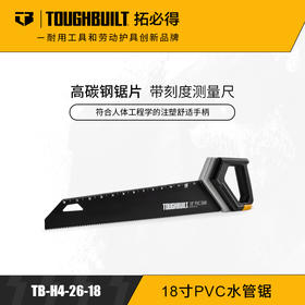 18寸手板PVC水管锯TB-H4-26-18TOUGHBUILT拓必得官方正品  12把/箱