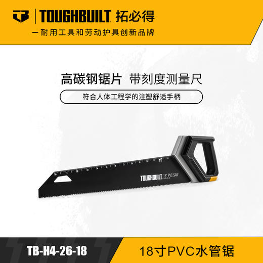 18寸手板PVC水管锯TB-H4-26-18TOUGHBUILT拓必得官方正品  12把/箱 商品图0