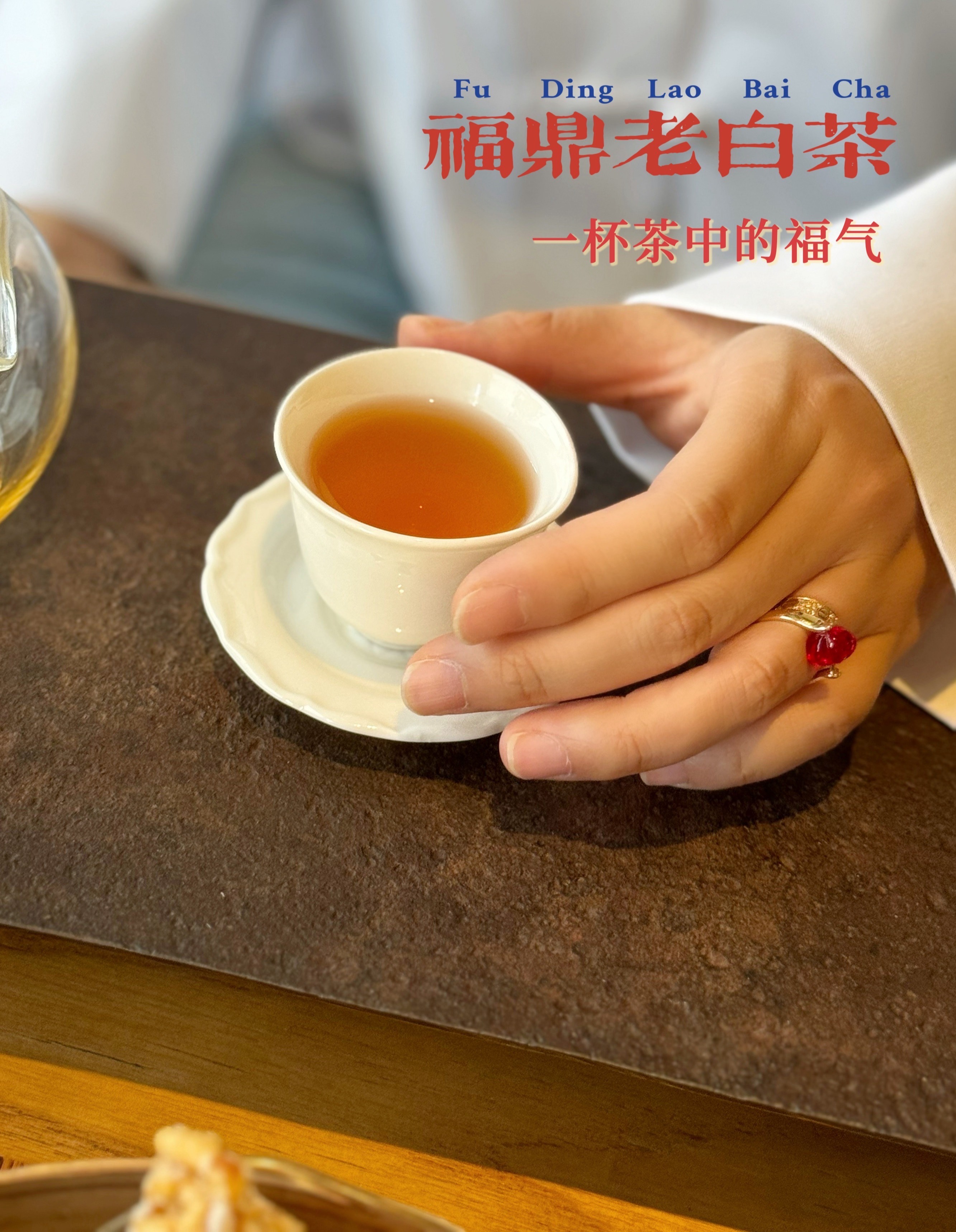 花花品质生活挚爱分享——福鼎老白茶！2012/2017年份茶 荒山野茶白牡丹！花痴四季口粮茶！篙端茶会所资源福利典藏私藏茶资源 汤色清澈 口感干净回甘 zui适合女生喝的茶 四季口粮茶典藏送礼自囤