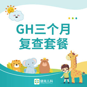 【杭州西湖】GH三个月复查340元