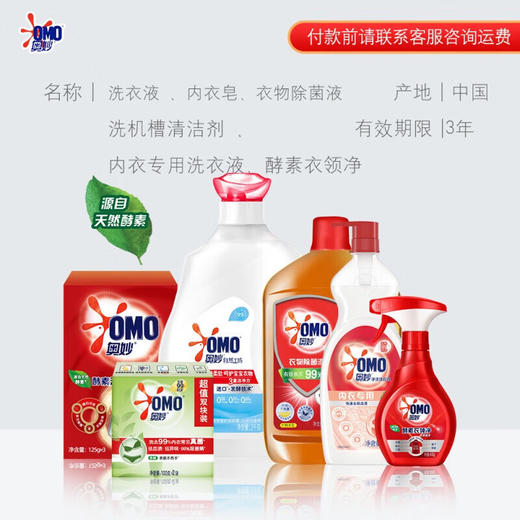 奥妙（OMO）洁净大礼盒洗衣液洗衣皂除菌液内衣专用衣领净洗衣机槽清洁剂 商品图1