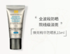 【来之】修丽可臻彩焕亮精华防晒乳 15ml 商品缩略图0