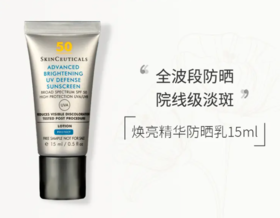 【来之】修丽可臻彩焕亮精华防晒乳 15ml