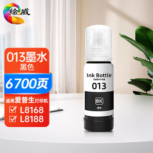 绘威适用爱普生013/014墨水、适用爱普生105/106墨水 商品图0