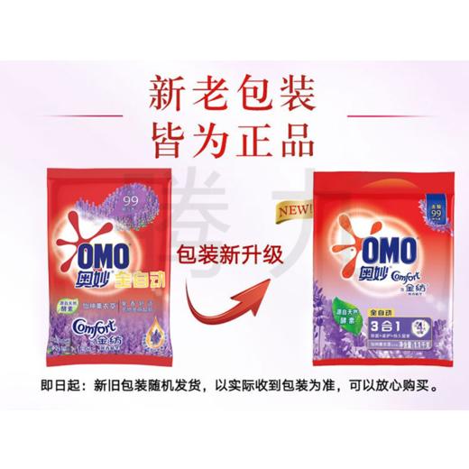 奥妙含金纺洗衣粉 薰衣草无磷皂粉衣服清洁去污 怡神薰衣草560g x4 商品图1