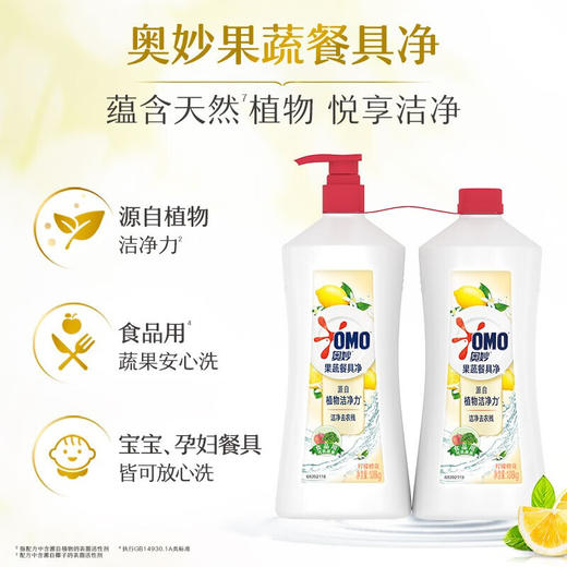 奥妙洗洁精果蔬餐具净2瓶组合装柠檬橙花去油污洗碗可洗水果蔬菜家用 奥妙果蔬餐具净洗洁精1.08kg*2瓶 商品图1