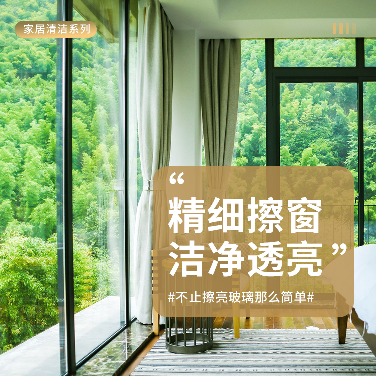 全屋精细擦窗 内外玻璃擦洗（3小时起拍）