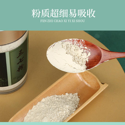 雷允上直营 |  三七粉120g/罐  严选优质原料泡茶煲粥面膜 商品图3