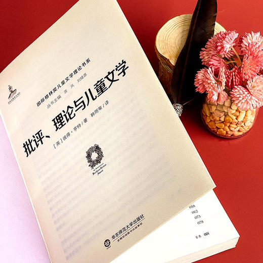 批评 理论与儿童文学 Criticism Theory and Children’s Literature 国际格林奖儿童文学理论书系 华东师范大学出版社 商品图4
