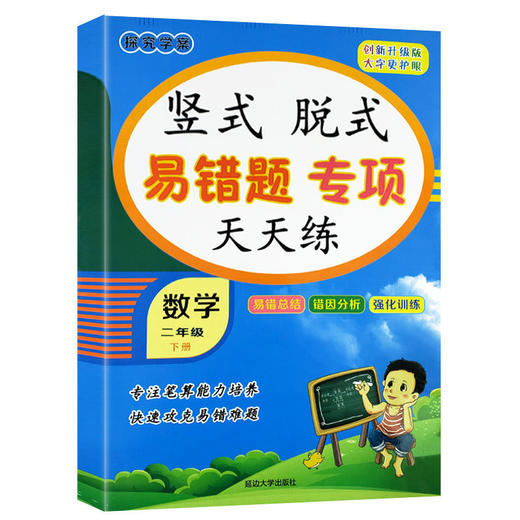 2024竖式脱式易错题专项天天练数学12345下册年级任选计算专项训练 商品图1