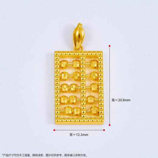 【限时克减150元】足金999.9 【精品】仿钻算盘吊坠(UDZ00015)（预售产品下单后不退款不退货不换货不补差价）（预售产品下单后不退款不退货不换货不补差价） 商品图1